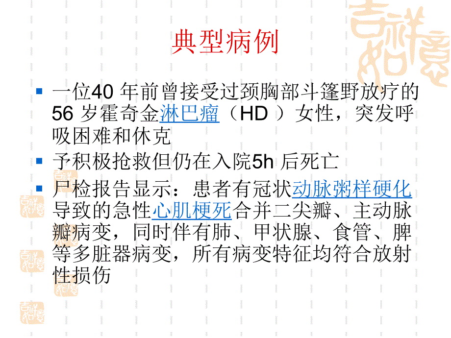 肿瘤放疗及化疗的心脏毒性_第2页