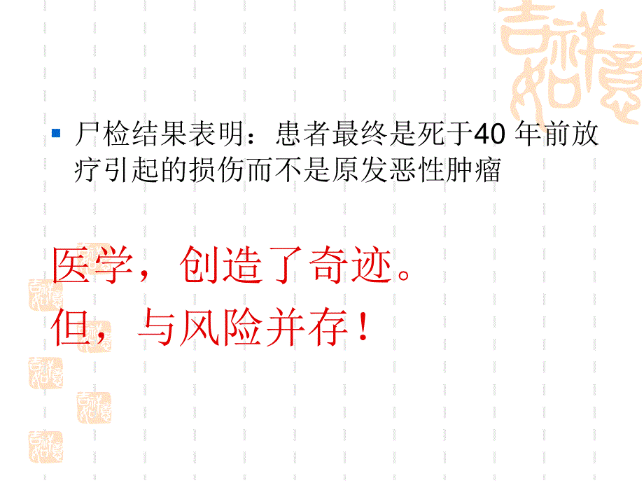 肿瘤放疗及化疗的心脏毒性_第3页