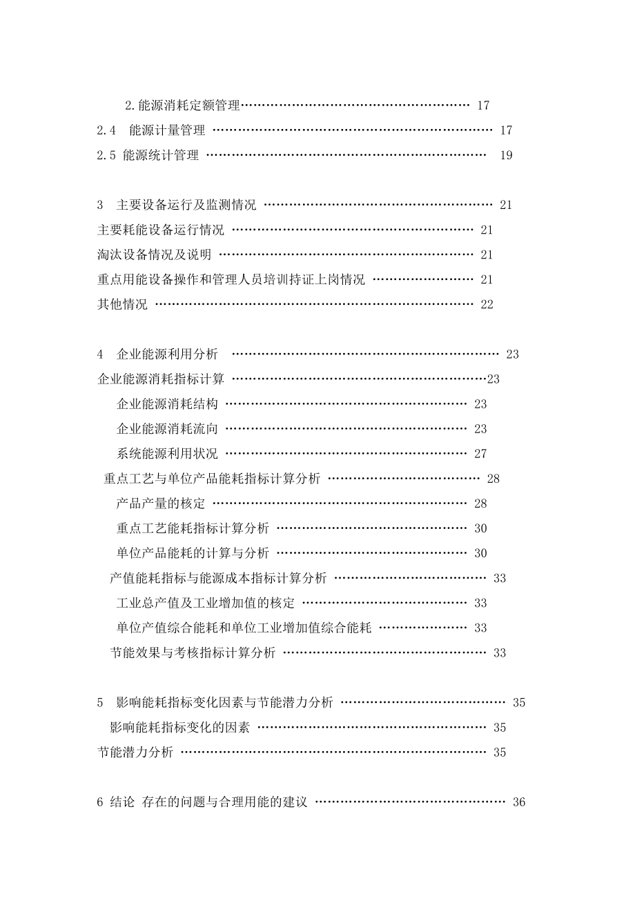 XX药业股份有限公司初始能源评审报告模板_第3页