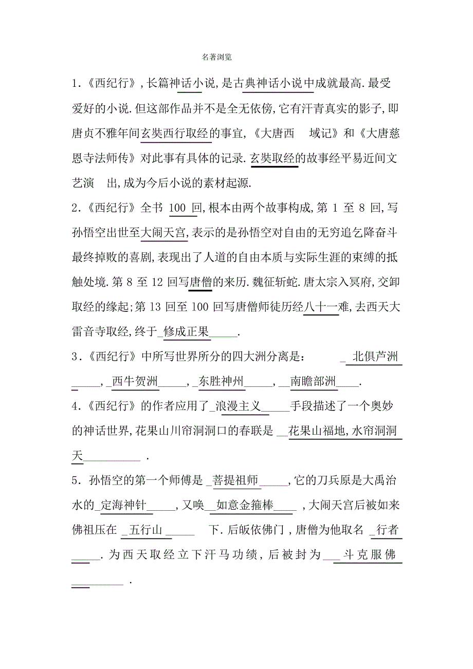 西游记填空练习题_第1页