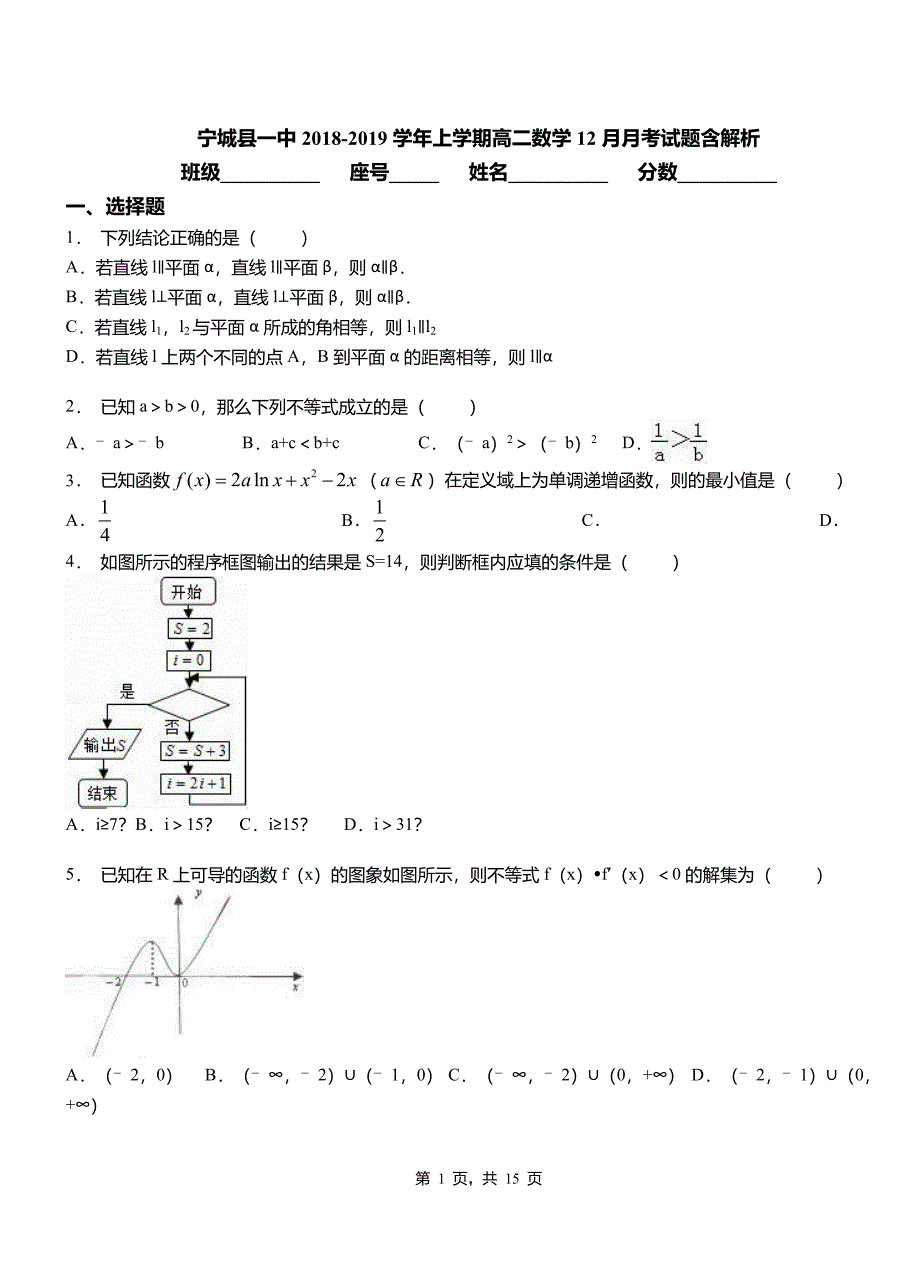 宁城县一中2018-2019学年上学期高二数学12月月考试题含解析_第1页