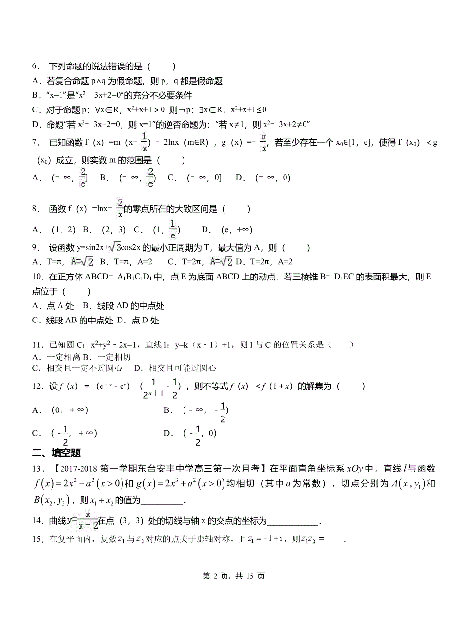 宁城县一中2018-2019学年上学期高二数学12月月考试题含解析_第2页