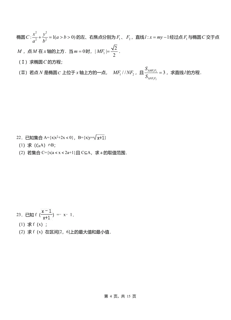 宁城县一中2018-2019学年上学期高二数学12月月考试题含解析_第4页