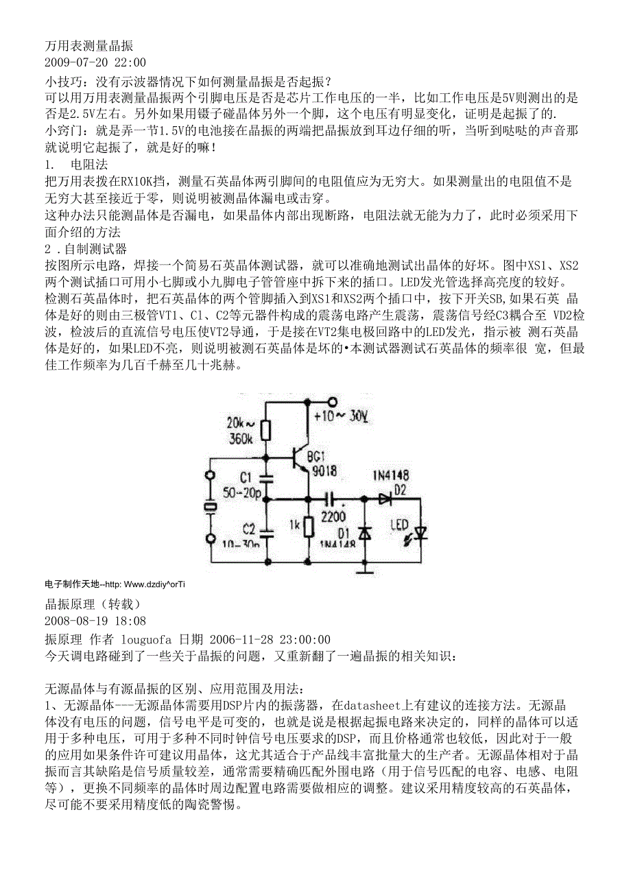 万用表测量晶振_第1页