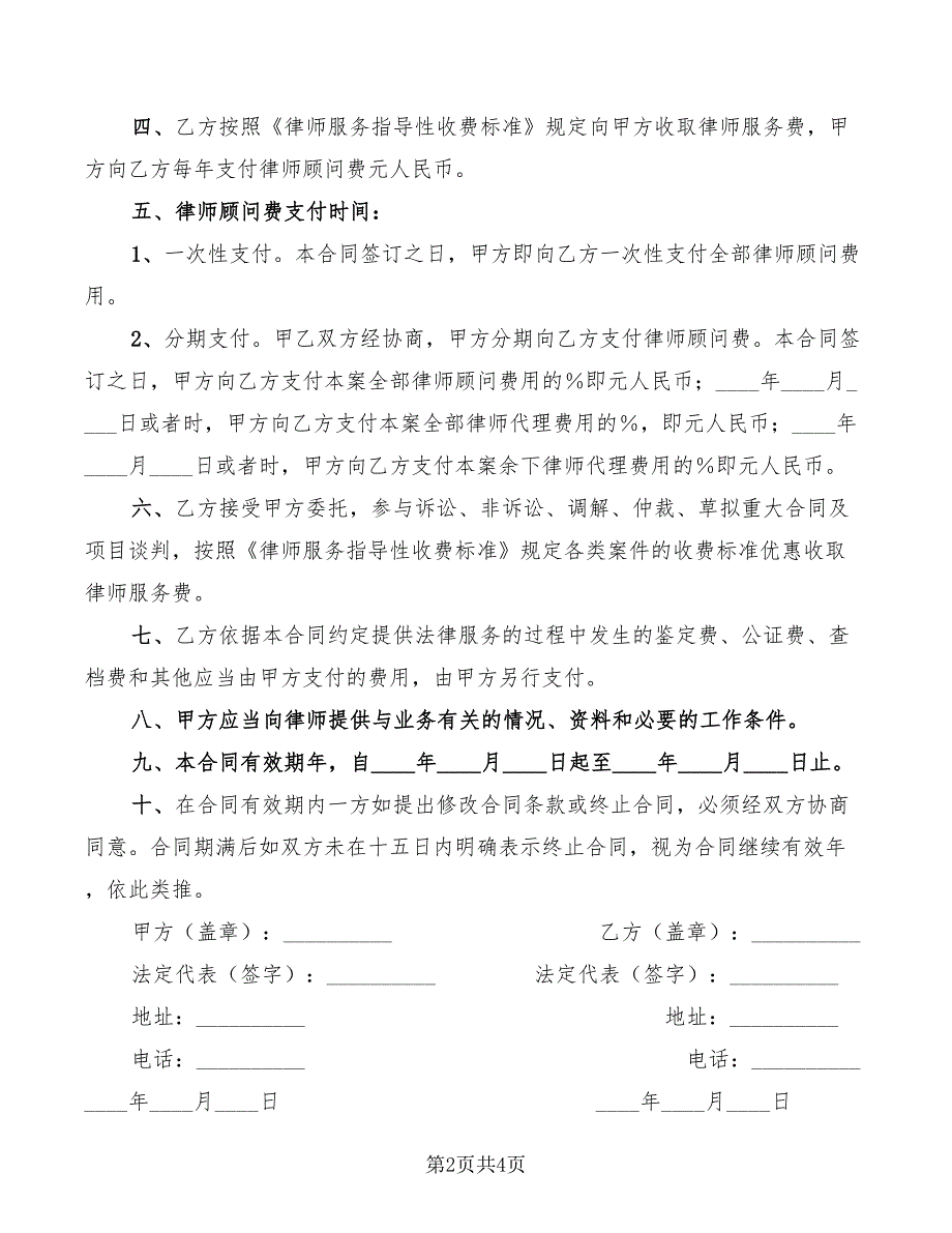 2022年聘请常年法律顾问合同_第2页