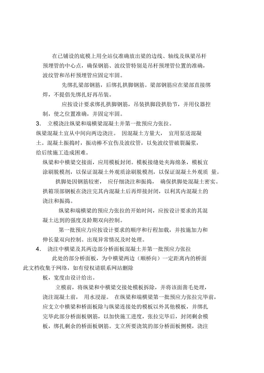 分节架设拱肋分两次连续泵送的下承式钢管混凝土系杆拱桥施工工法资料讲解_第3页