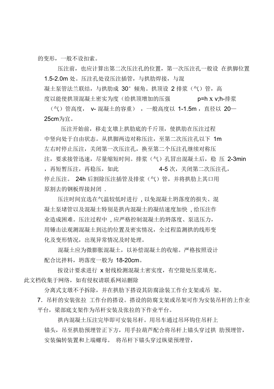 分节架设拱肋分两次连续泵送的下承式钢管混凝土系杆拱桥施工工法资料讲解_第5页