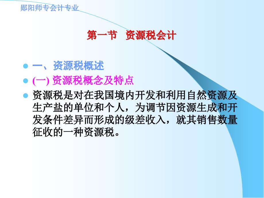 《其他税会计》PPT课件_第2页