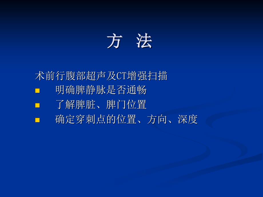 最新经皮经脾途径栓塞治疗食道胃底静脉曲张破裂出血PPT文档_第3页