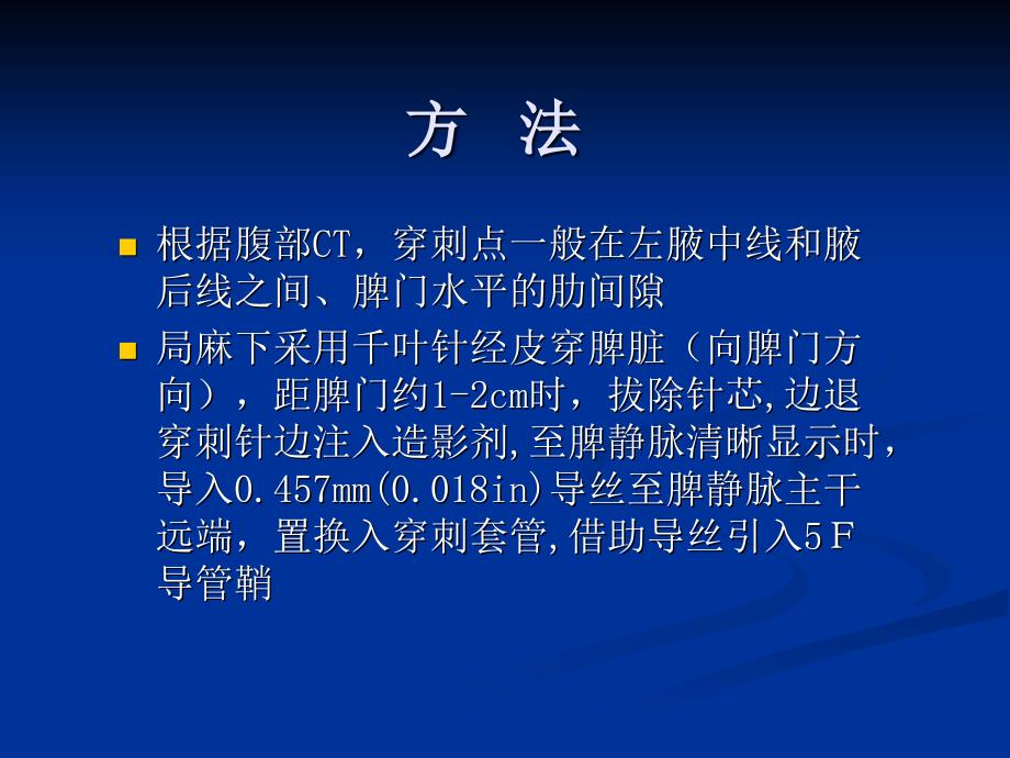 最新经皮经脾途径栓塞治疗食道胃底静脉曲张破裂出血PPT文档_第4页