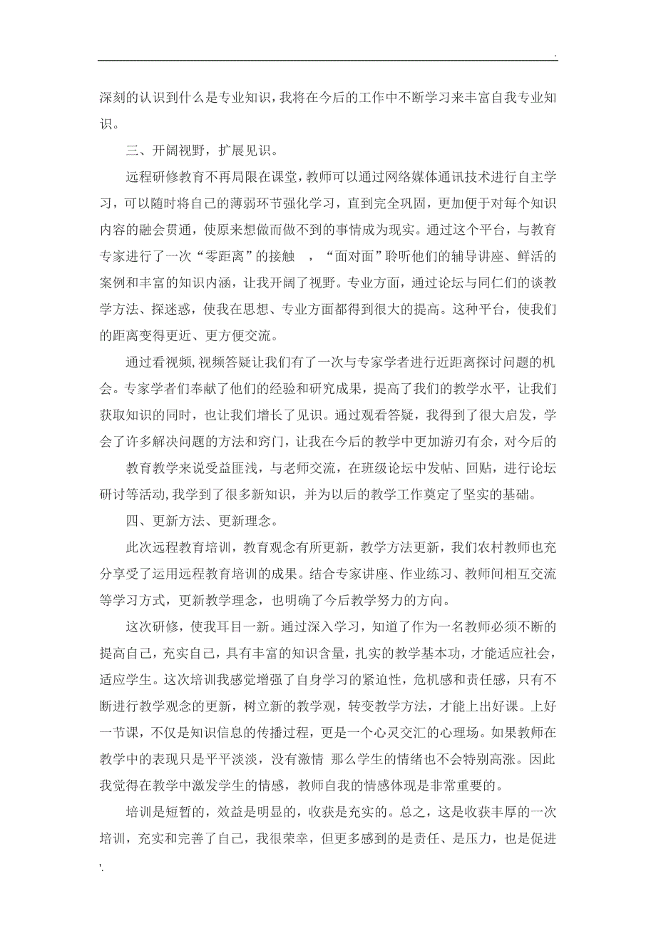 信息技术应用能力提升工程培训个人研修总结_第2页