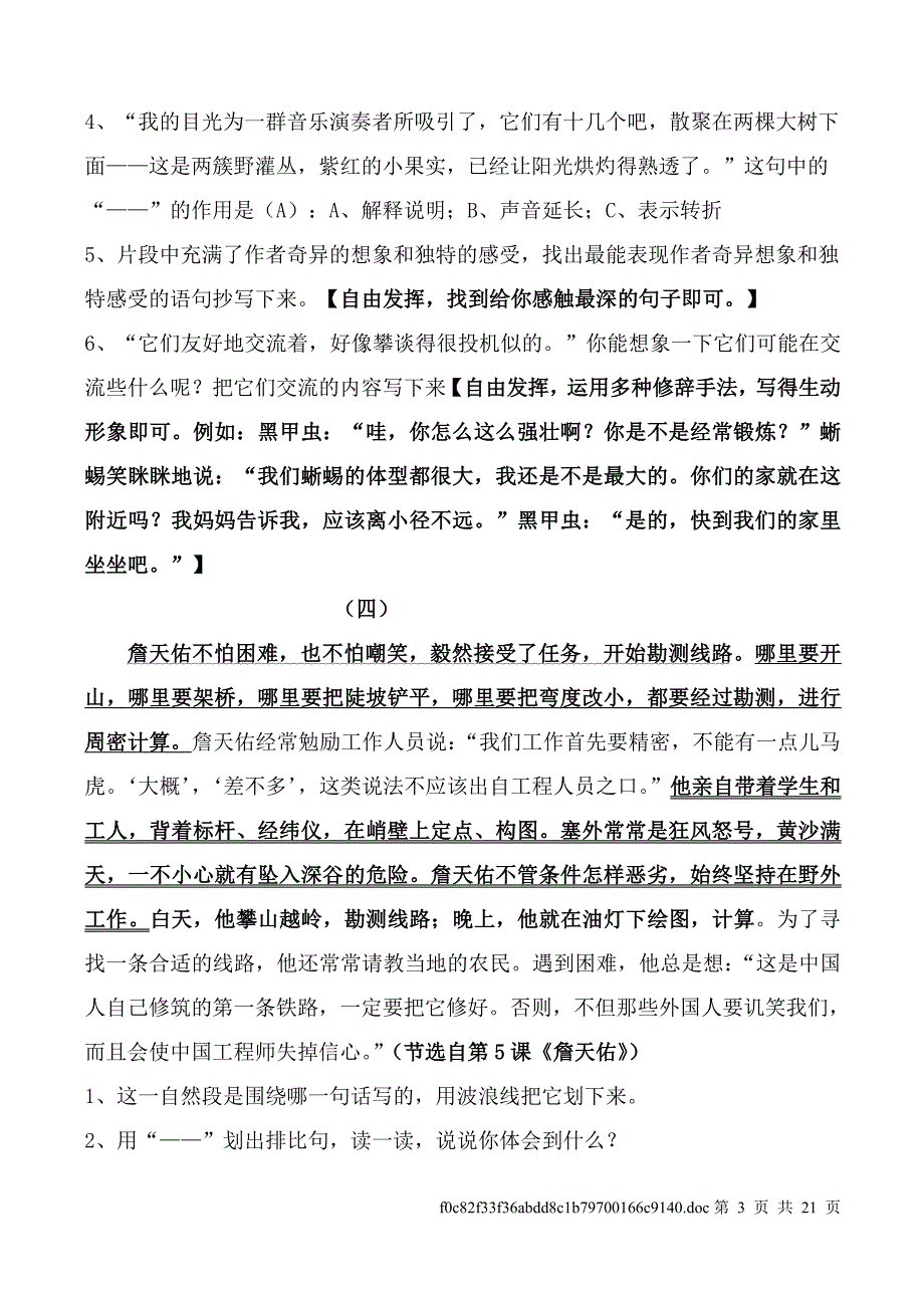 林红六年级语文上册课内所有重点课文阅读专题训练答案__人教版_2.doc_第3页