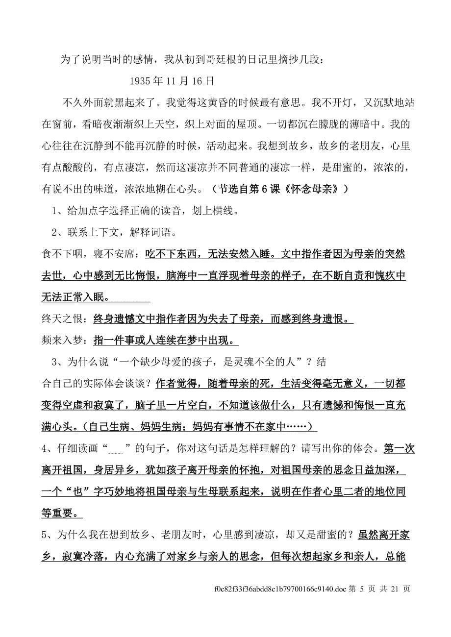 林红六年级语文上册课内所有重点课文阅读专题训练答案__人教版_2.doc_第5页