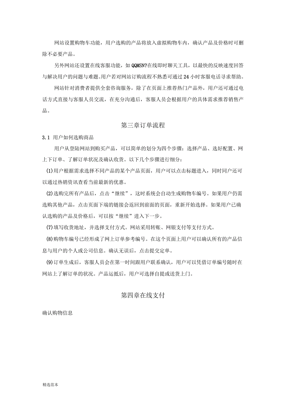 电商平台建设方案_第4页