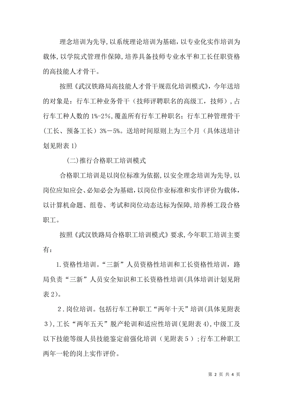 铁路客运段年度职工培训计划计划规划报告总结14325_第2页