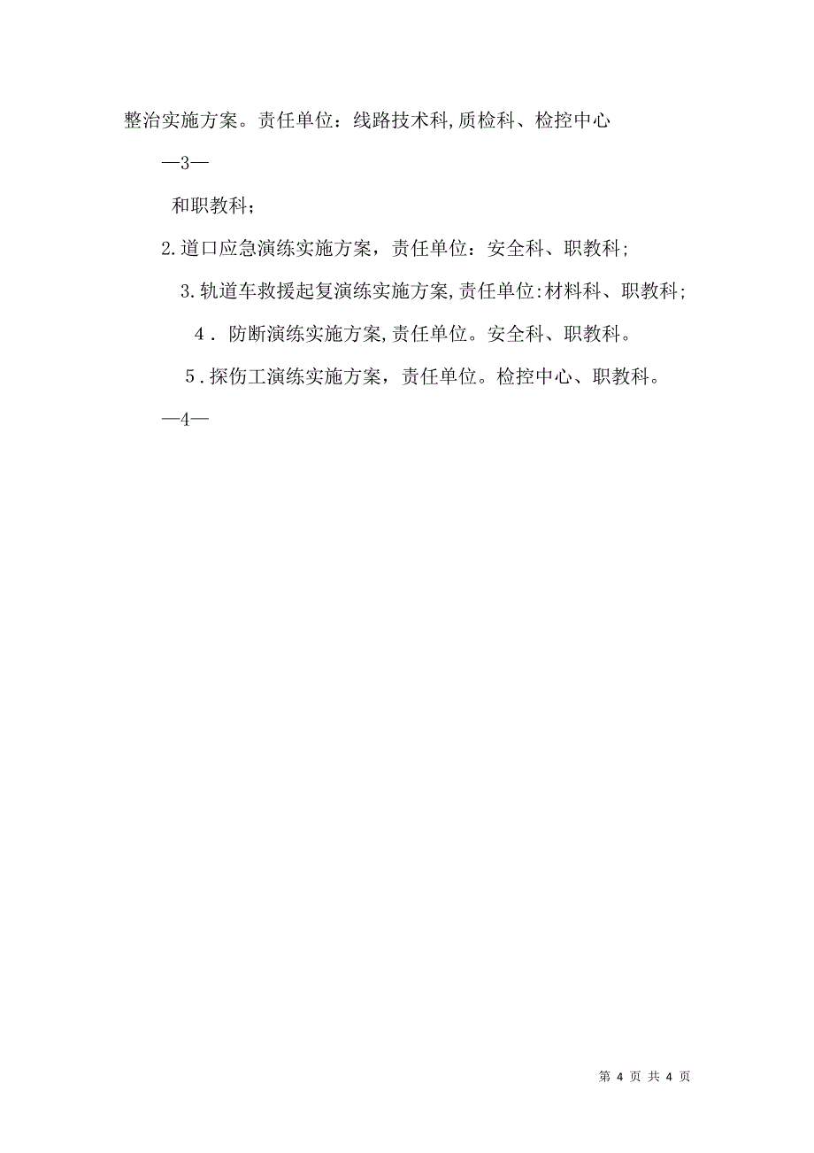 铁路客运段年度职工培训计划计划规划报告总结14325_第4页