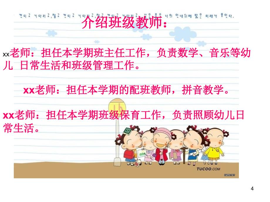 幼儿园大大班下学期家长会ppt课件_第4页