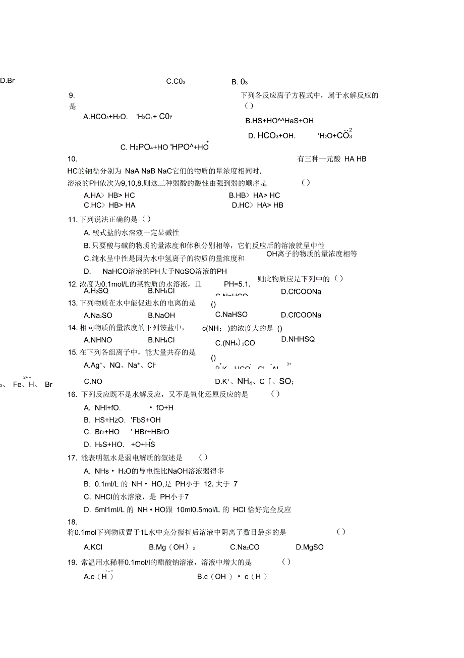 盐类水解专项训练_第3页