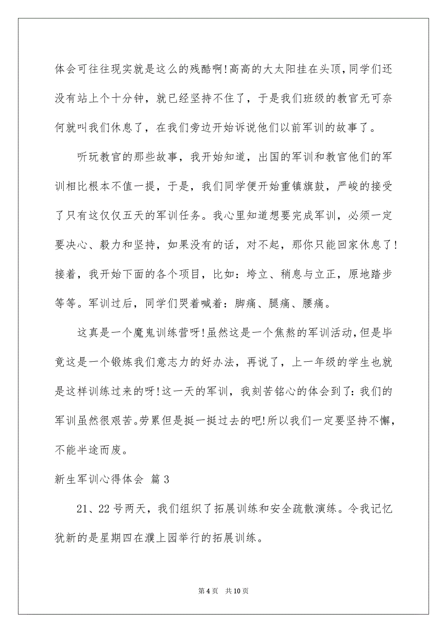 精选新生军训心得体会四篇_第4页