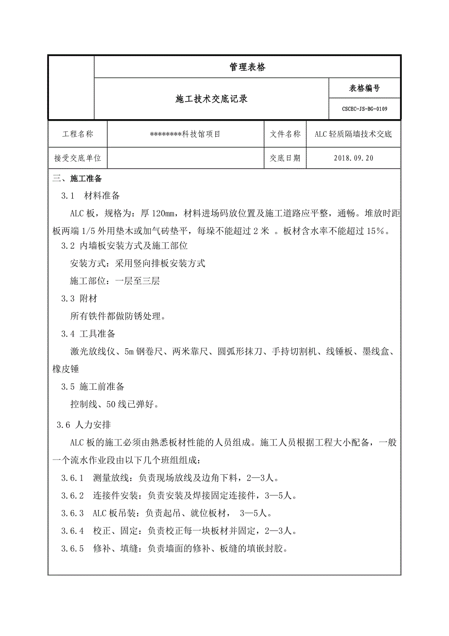 ALC隔墙技术交底_第2页