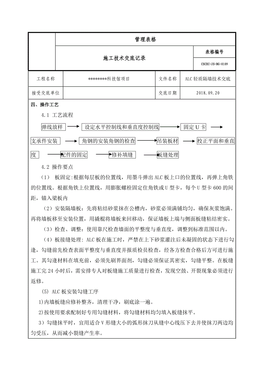 ALC隔墙技术交底_第3页