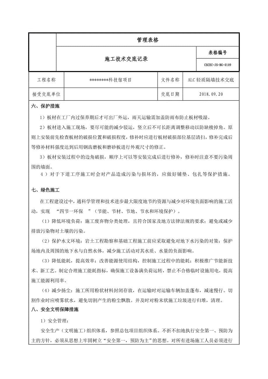 ALC隔墙技术交底_第5页