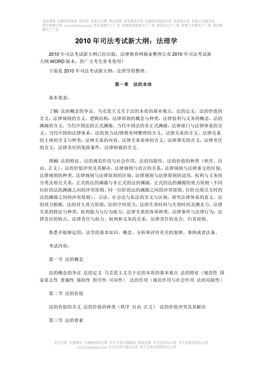 司法考试法理学大纲_第1页