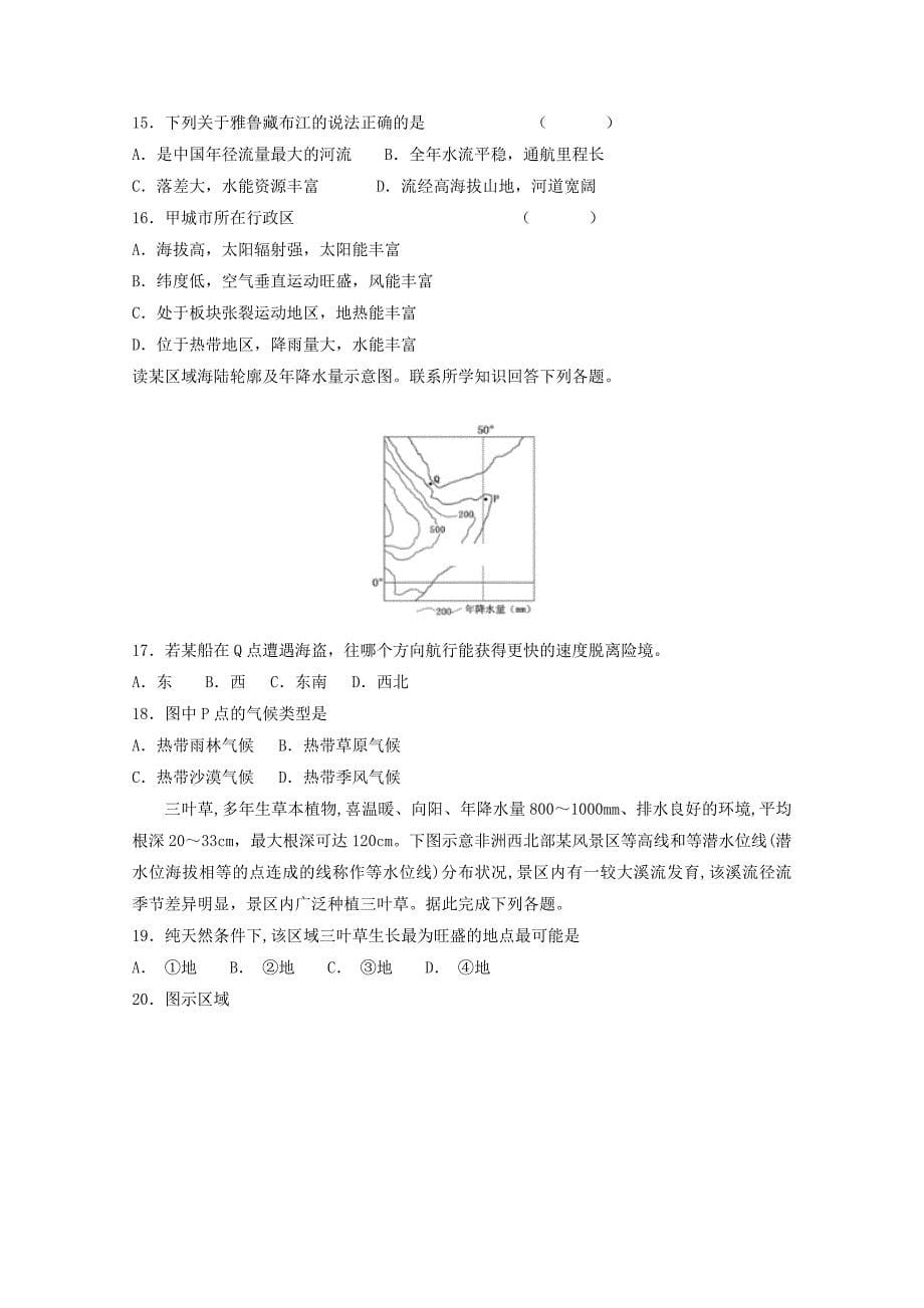 甘肃势泉市敦煌中学2019届高三地理一诊试题_第5页