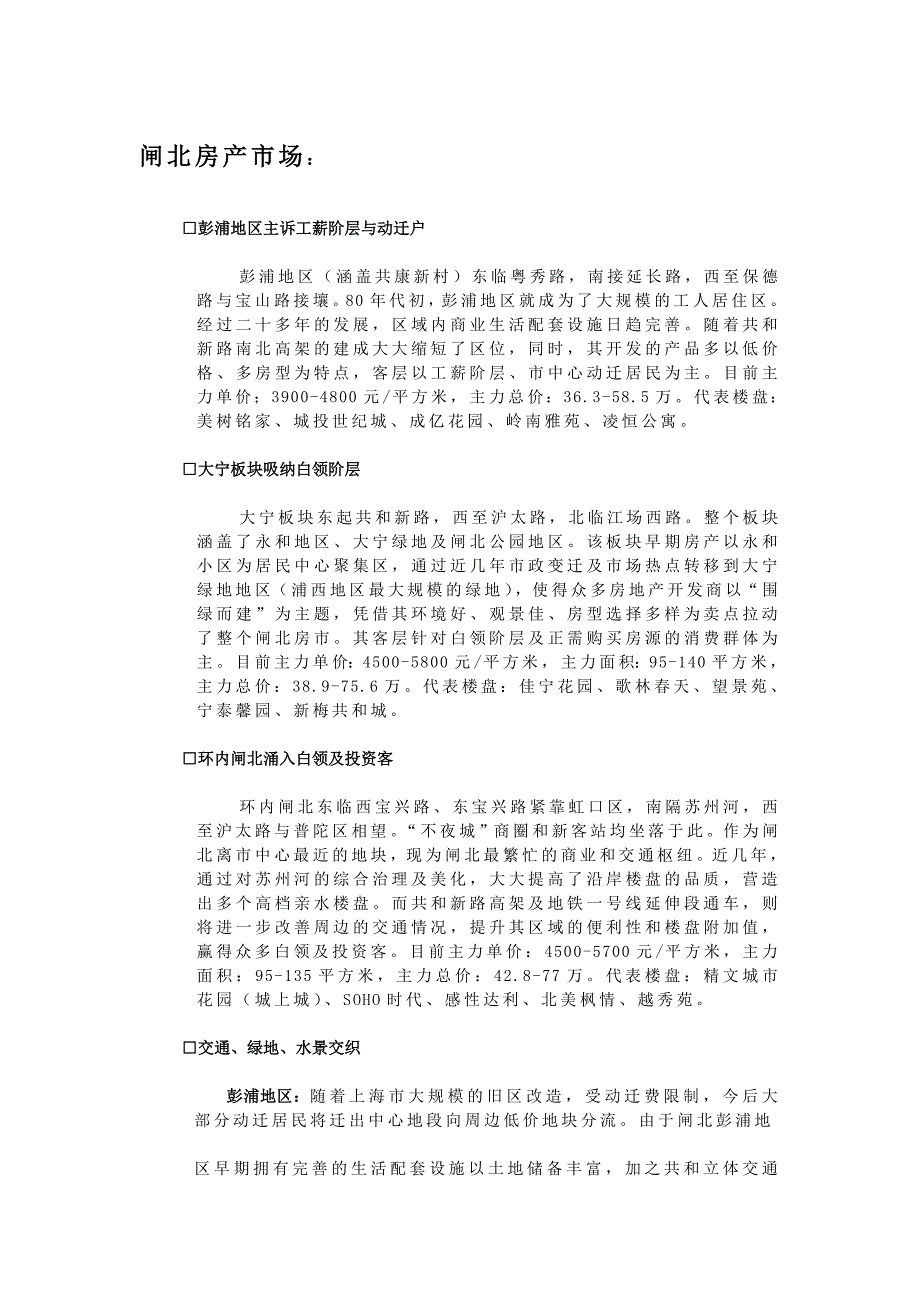 宝通路项目分析报告.doc_第2页