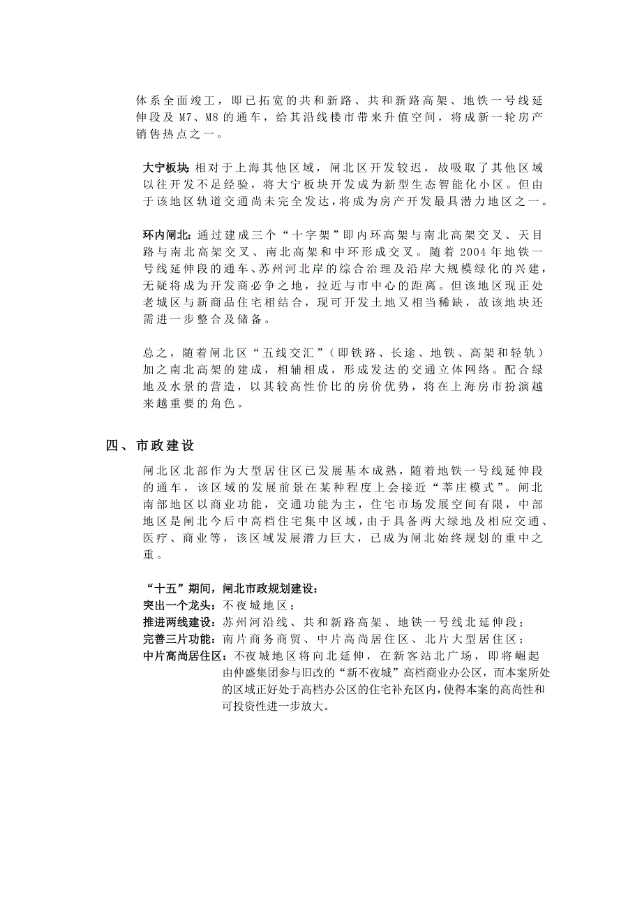 宝通路项目分析报告.doc_第3页