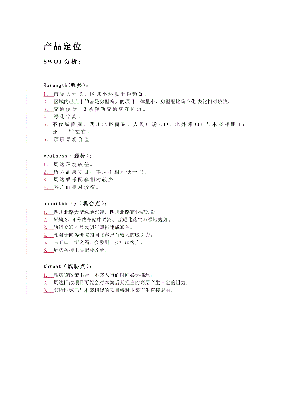 宝通路项目分析报告.doc_第4页