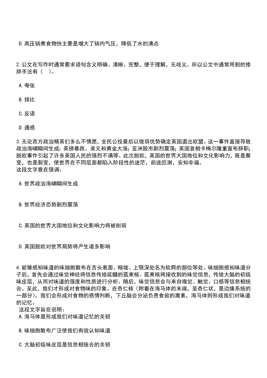 2023年04月河南省周口市公安局川汇区分局公开招考100名警务助理人员工作笔试参考题库+答案解析_第2页