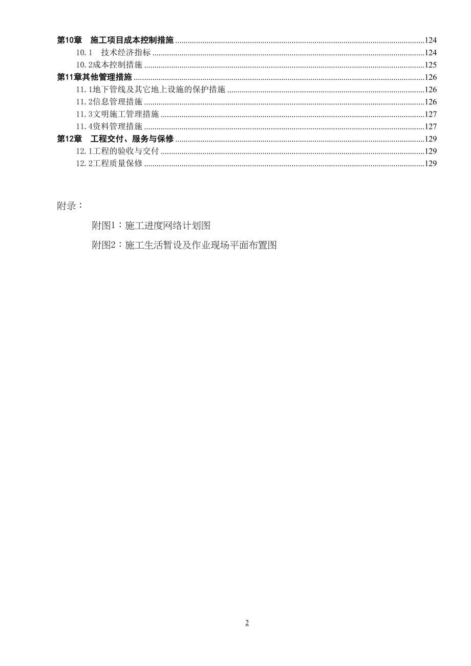 天然气处理厂及系统配套工程施工组织设计(DOC 136页)_第5页