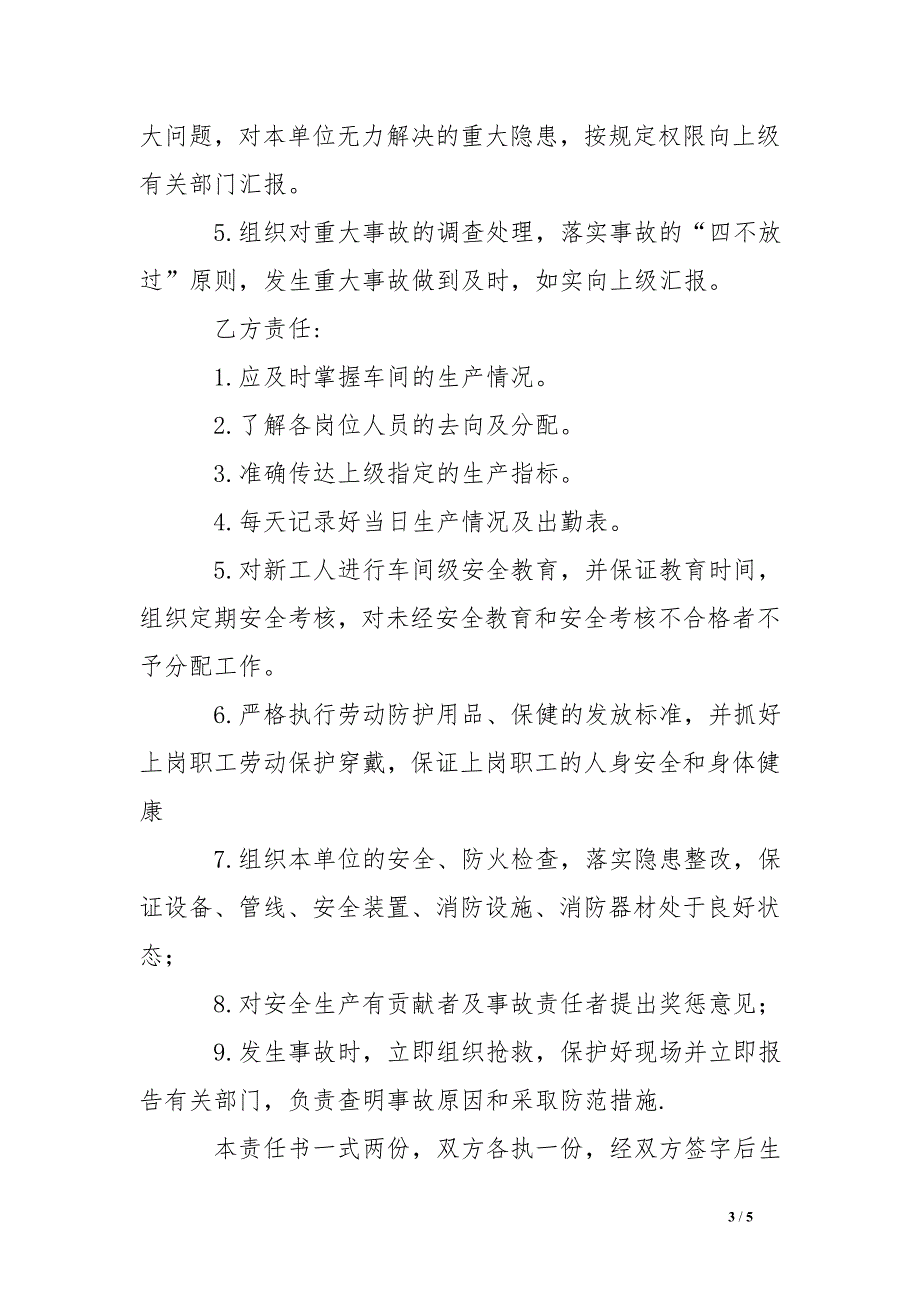 生产厂长岗位责任书_第3页