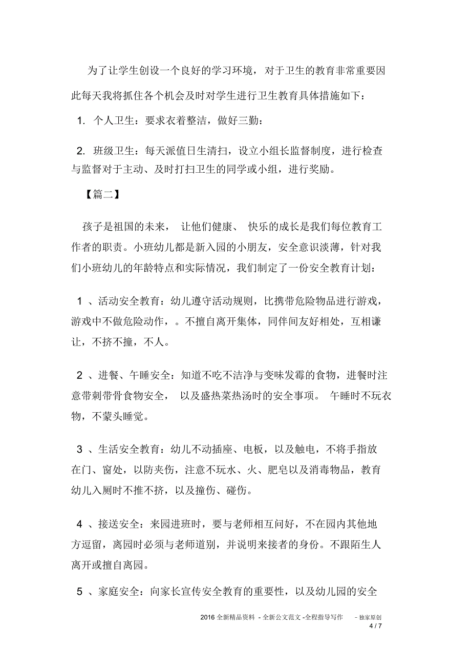 2020安全教育个人工作计划_第4页