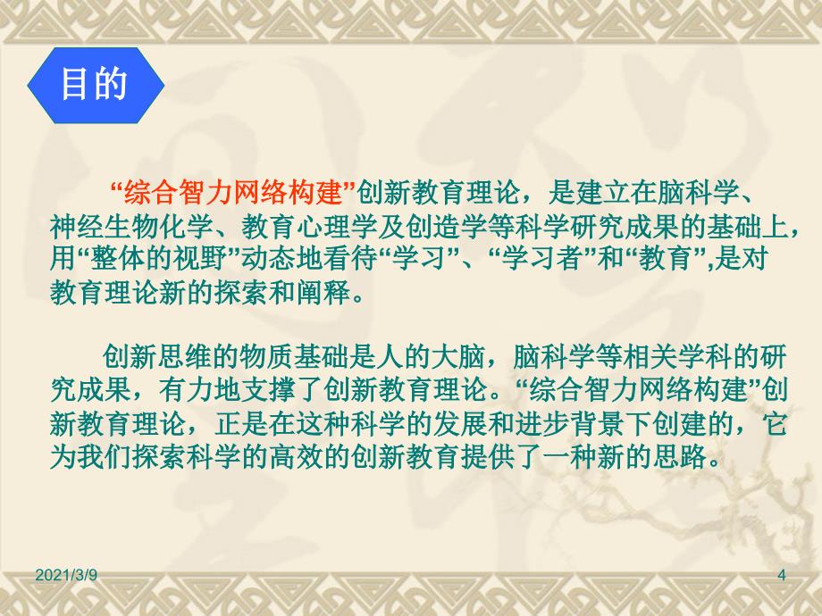 网络构建理论PPT课件_第4页