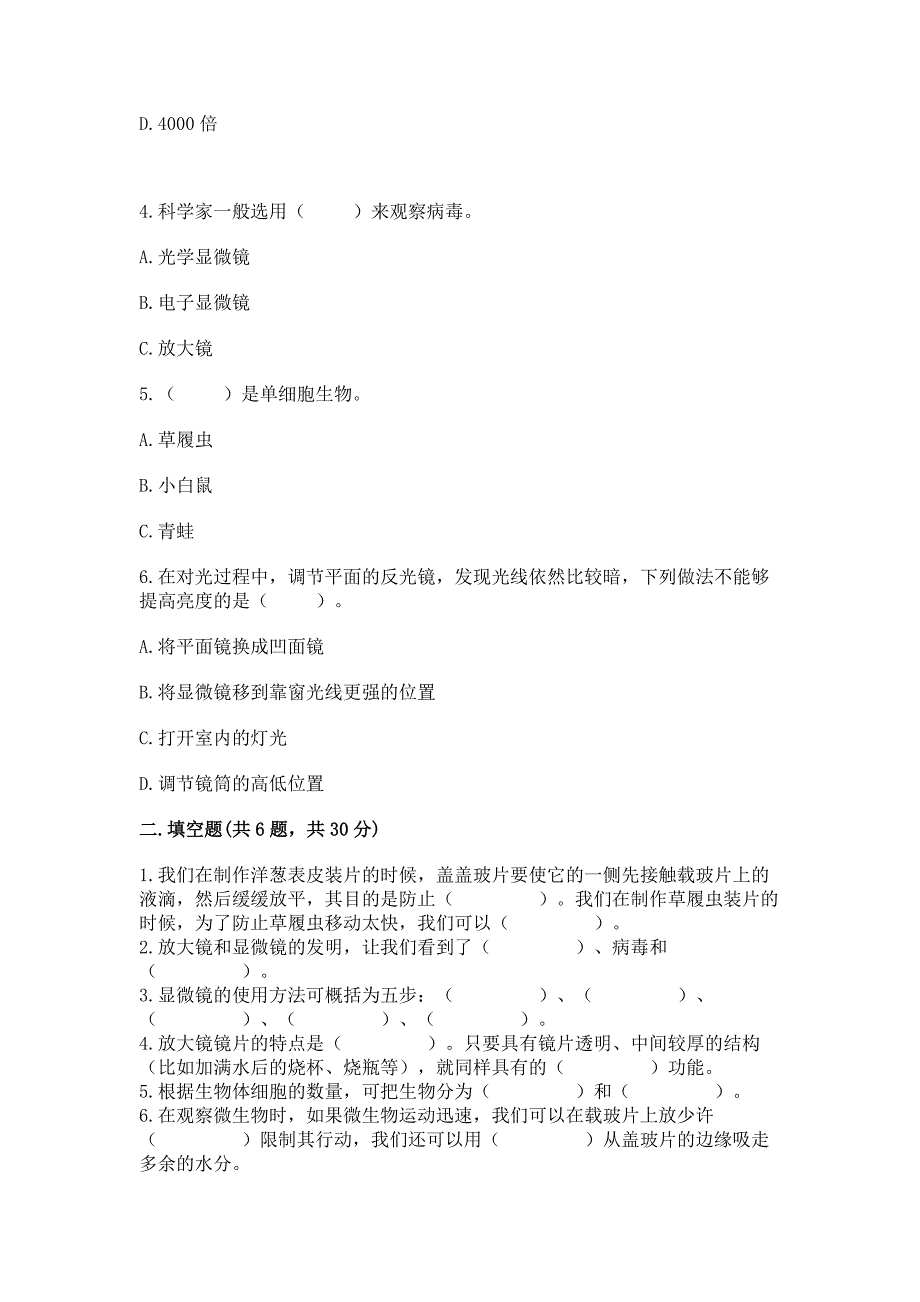 教科版科学一年级上册第二单元《比较与测量》测试卷带答案【B卷】.docx_第2页