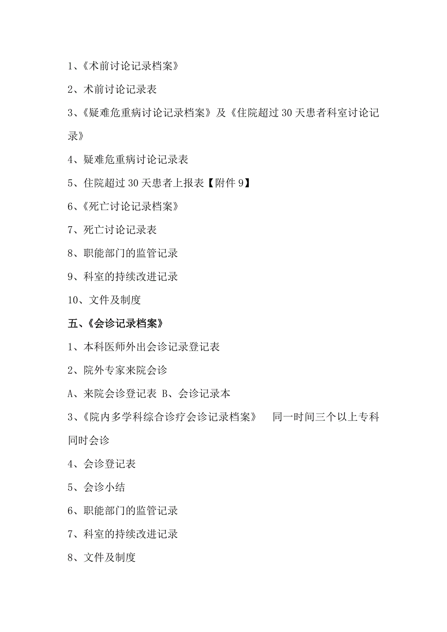 二级医院评审科室准备资料及档案盒建立_第2页