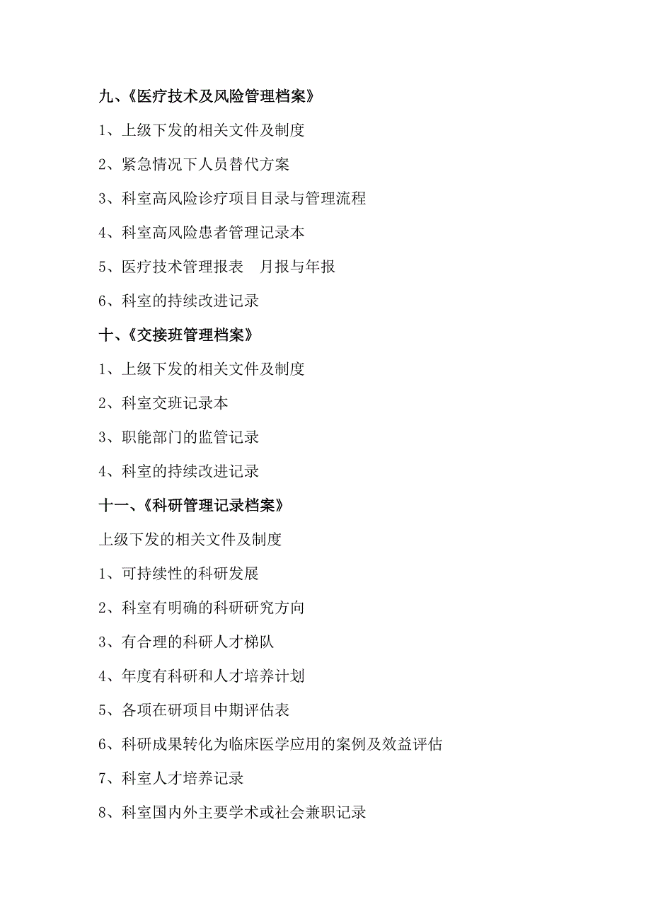 二级医院评审科室准备资料及档案盒建立_第4页