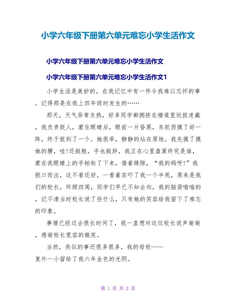 小学六年级下册第六单元难忘小学生活作文.doc_第1页