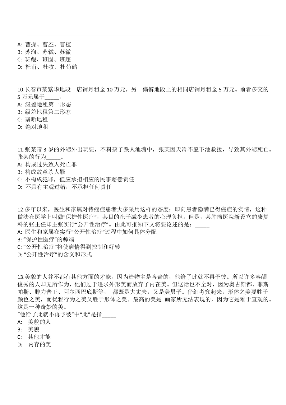 2023年06月福建福州闽清县总医院招考聘用编外人员5人笔试参考题库含答案解析_第3页