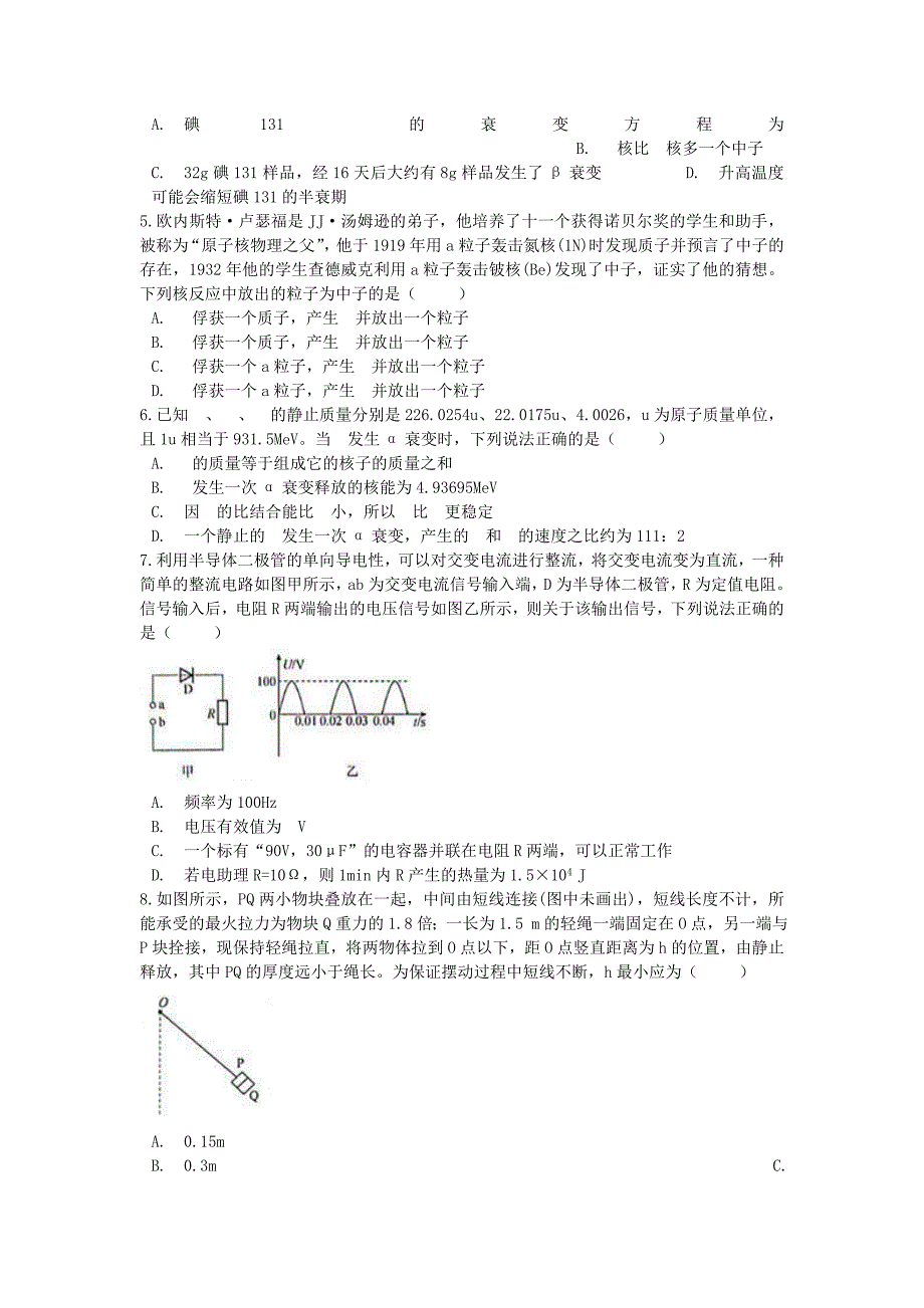 全国卷Ⅰ2020届高三物理模拟试题四含解析_第2页