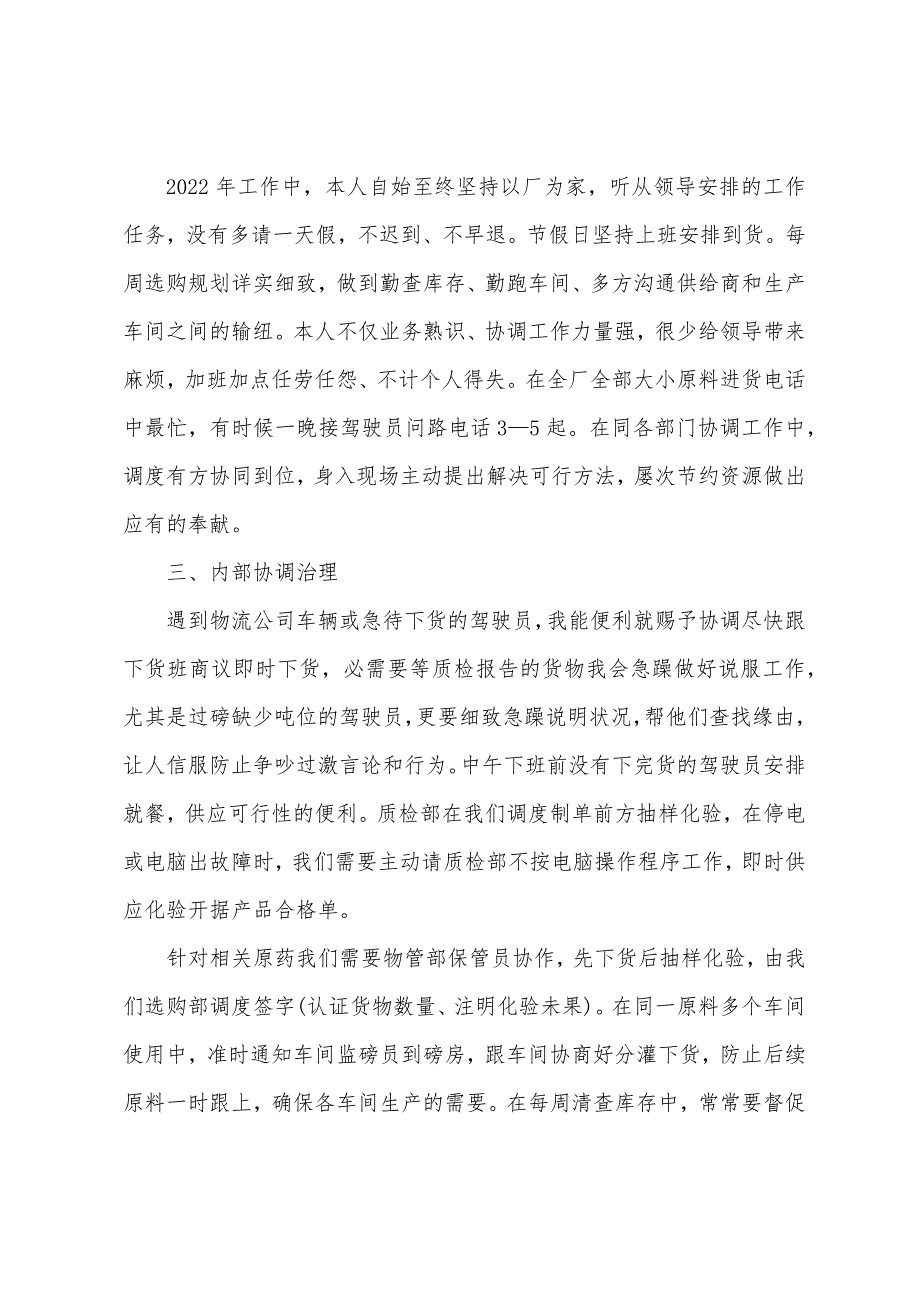 采购年度个人总结.docx_第2页