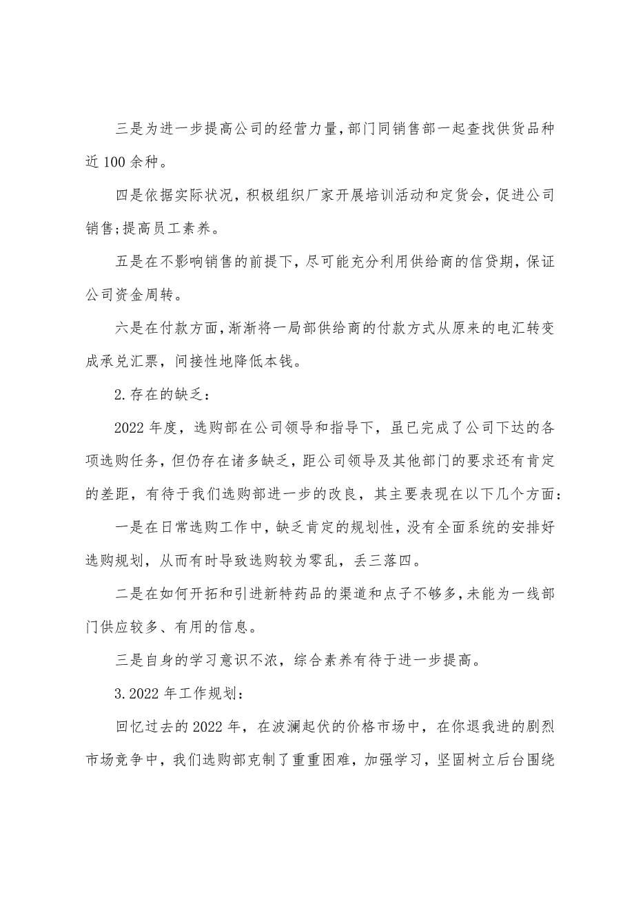 采购年度个人总结.docx_第5页