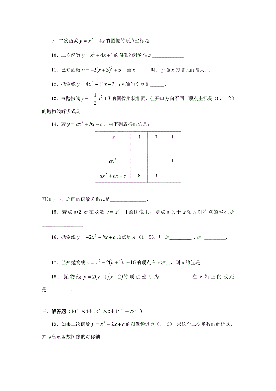 2012中考数学一轮专题复习测试题6——二次函数.doc_第2页