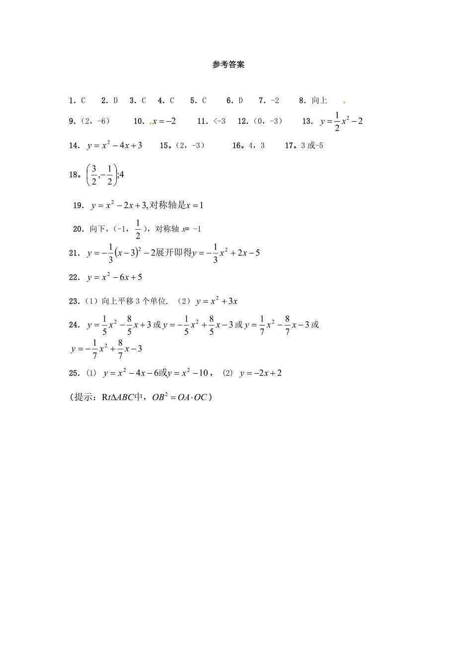 2012中考数学一轮专题复习测试题6——二次函数.doc_第5页