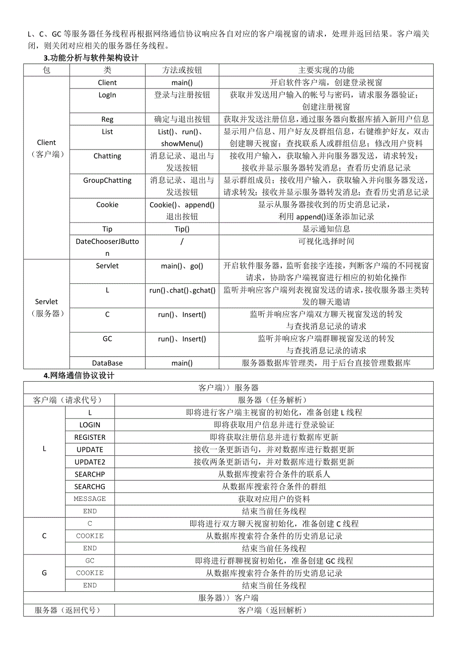 JAVA课程设计文档[整理版].doc_第3页