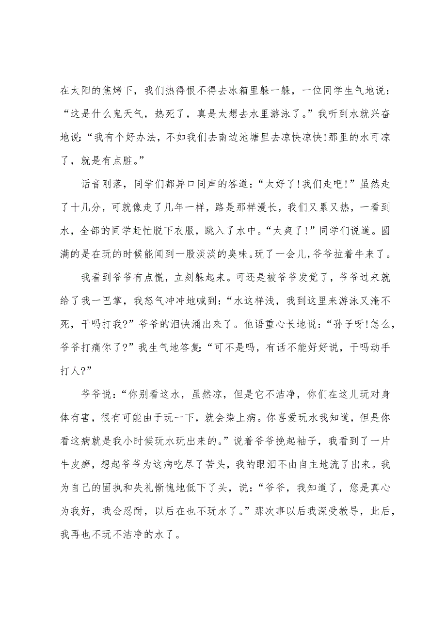 一件难忘的事初中记叙文600字三篇.docx_第4页