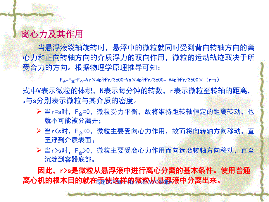 高速冷冻离心机的原理及应用课件_第4页