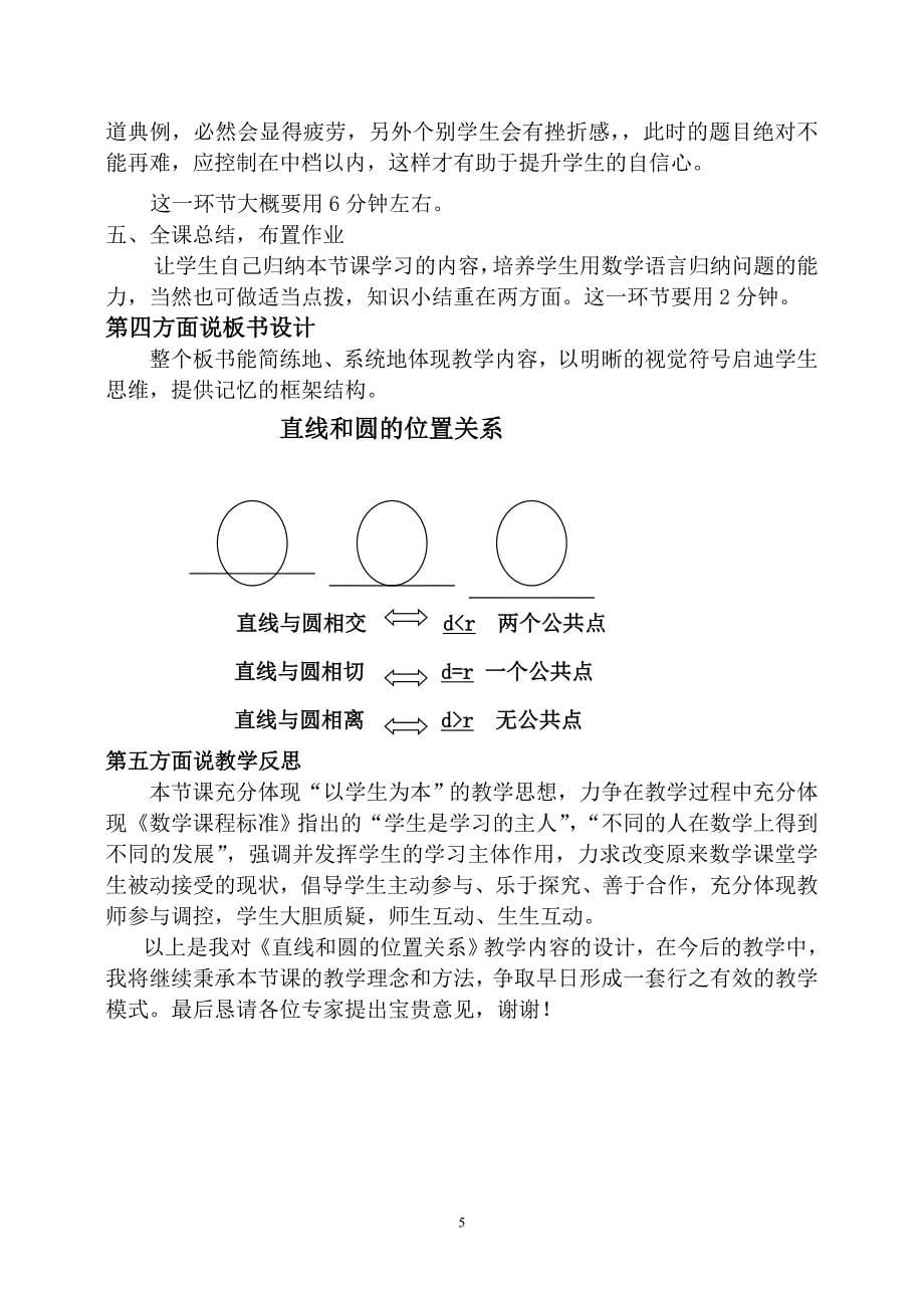 直线和圆的位置关系说课稿.doc_第5页